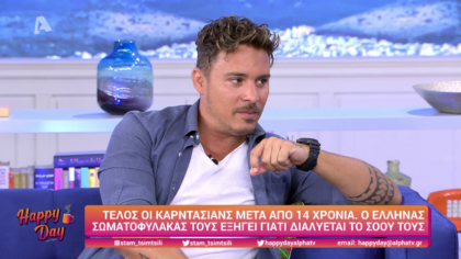 Ο Έλληνας σωματοφύλακας των Καρντάσιαν εξηγεί γιατί σταματάει το σόου τους