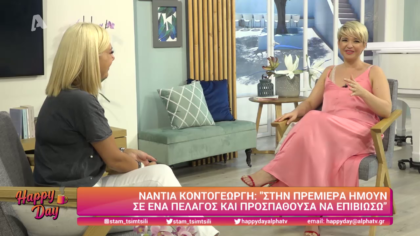 Νάντια Κοντογιώργη