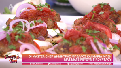 Ο Δημήτρης Μπέλλος και η Μαρία Μπέη μας μαγειρεύουν γιαουρτλού