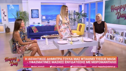 Φτιάχνουμε tissue mask