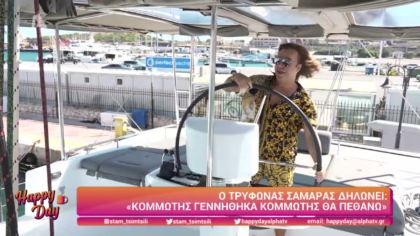 Τρύφωνας Σαμαράς