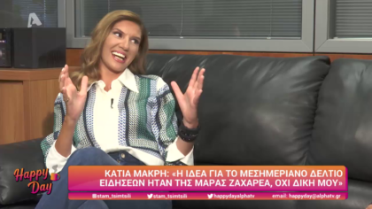 Κάτια Μακρή