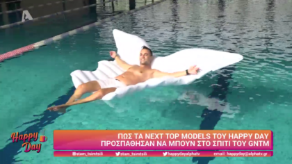 Πως τα next top models του Happy day, προσπάθησαν να μπουν στο GNTM