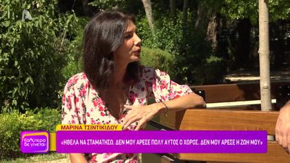 Μαρίνα Τσιντικίδου