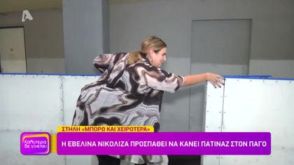 Πατινάζ στον πάγο