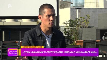 Σωτήρης Κοντιζάς