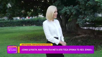 Αντριάνα Παρασκευοπούλου