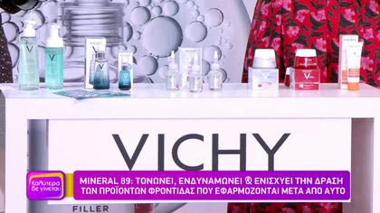 Mineral 89: Τονώνει, ενδυναμώνει και ενισχύει την δράση των προϊόντων φροντίδας που εφαρμόζονται μετά από αυτό