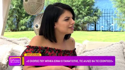Η Αντζελίνα από το Bachelor στο Καλύτερα Δε Γίνεται