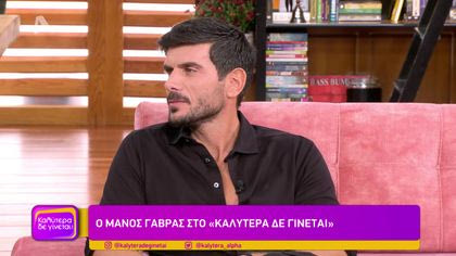 Μάνος Γαβράς