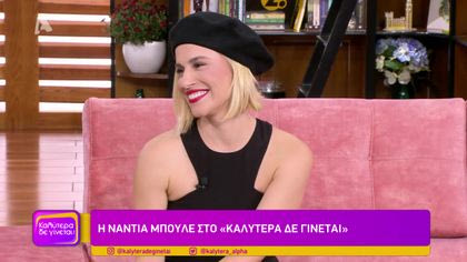 Νάντια Μπουλέ