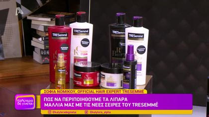 Σοφία Νομικού – Hair Expert Tresemmé | Πώς να περιποιηθούμε τα λιπαρά μαλλιά μας με τις νέες σειρές του Tresemmé