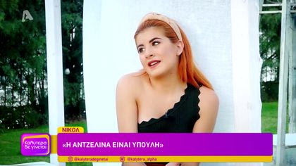 Αποκλειστική συνέντευξη της Νικόλ από το Bachelor στο Καλύτερα Δε Γίνεται