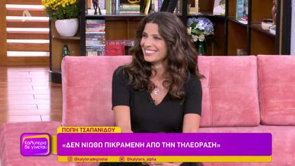 Πόπη Τσαπανίδου