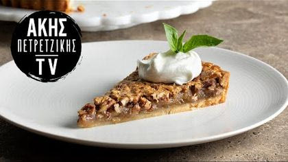 Τάρτα με Καρύδια Πεκάν