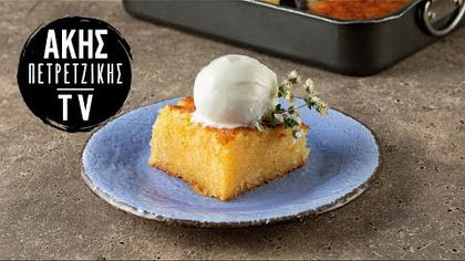 Πορτοκαλόπιτα με Γιαούρτι