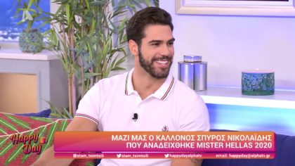 Μαζί μας ο mister Hellas 2020 Σπύρος Νικολαΐδης