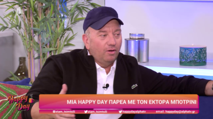 Ο Έκτορας Μποτρίνι στο Happy day