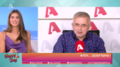 Η επικαιρότητα της ημέρας με τον Δήμο Βερύκιο
