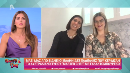 Οι Ελληνίδες ξαδέρφες που κέρδισαν το αυστραλιανό Master Chef