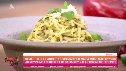Ο Δημήτρης Μπέλλος και η Μαρία Μπέη μας μαγειρεύουν λιγκουίνι