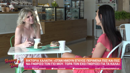 Βικτώρια Χαλκίτη