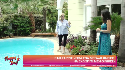Έφη Σαρρή