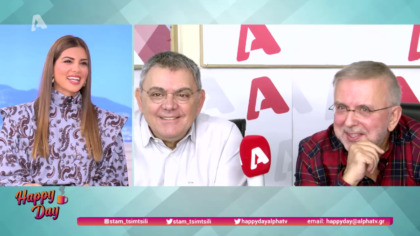 Η επικαιρότητα της ημέρας με τον Δήμο Βερύκιο