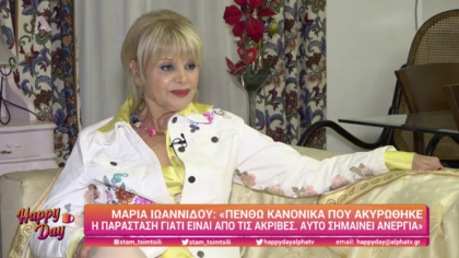 Μαρία Ιωαννίδου
