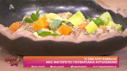 Ο Ζαν Λουί Καψαλάς μας μαγειρεύει γιουβαρλάκια αυγολέμονο