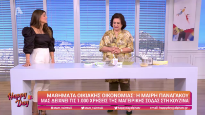 1000 χρήσεις της μαγειρικής σόδας στην κουζίνα