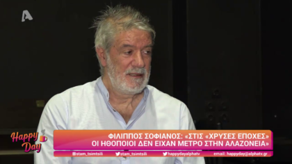 Φίλιππος Σοφιανός