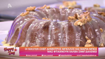 Ο Δημήτρης Μπέλλος και η Μαρία Μπέη μας φτιάχνουν χαλβά σιμιγδαλένιο