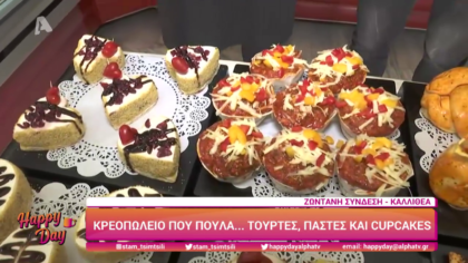 Κρεοπωλείο που πουλάει τούρτες