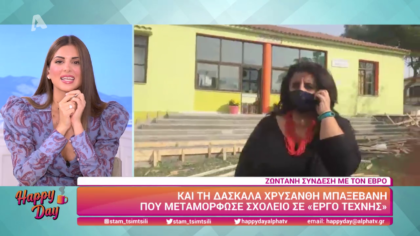 Η δασκάλα που μεταμόρφωσε το σχολείο σε έργο τέχνης
