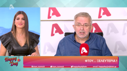 Η επικαιρότητα της ημέρας με τον Δήμο Βερύκιο