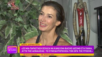 Η Μάρα Δαρμουσλή σε εναέρια ακροβατικά