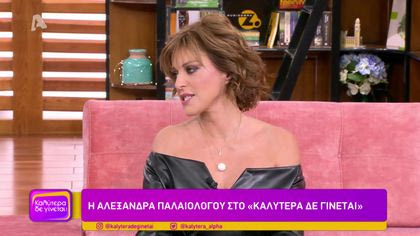 Αλεξάνδρα Παλαιολόγου