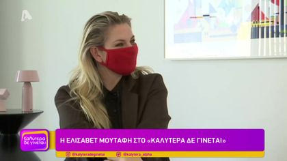 Ελισάβετ Μουτάφη