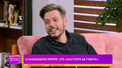 Αλέξανδρος Πέρρος