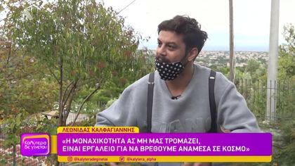 Λεωνίδας Καλφαγιάννης