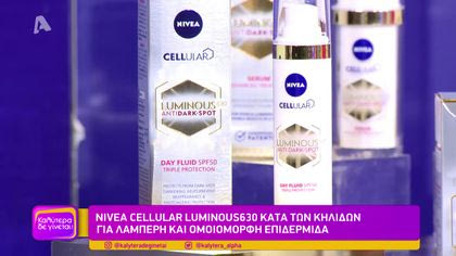 Nivea Cellular Luminous630 κατά των κηλίδων για λαμπερή και ομοιόμορφη επιδερμίδα
