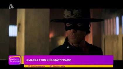 Η μάσκα στον κινηματογράφο