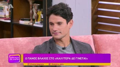 Πάνος Βλάχος