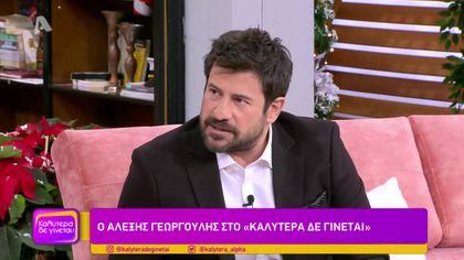 Αλέξης Γεωργούλης