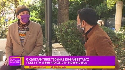 Κωνσταντίνος Τζούμας