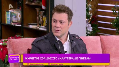 Χρήστος Χολίδης