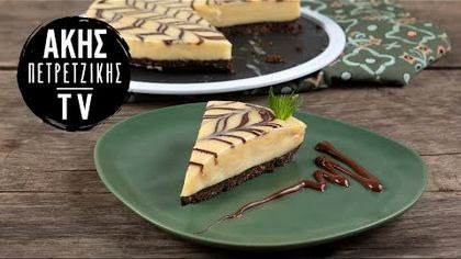 Τάρτα Λευκής Σοκολάτας