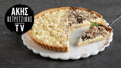 Τάρτα Αμυγδάλου με κρέμα λευκής σοκολάτας