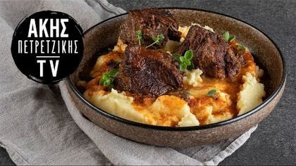 Μοσχαρίσια Mάγουλα στη Xύτρα Tαχύτητας